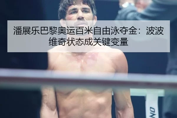 pan-zhan-le-ba-li-ao-yun-bai-mi-zi-you-yong-duo-jin-bo-bo-wei-qi-zhuang-tai-cheng-guan-jian-bian-liang-3-733.jpg