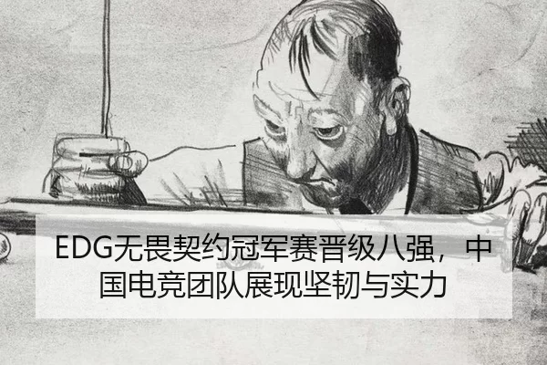 wu-wei-qi-yue-guan-jun-sai-jin-ji-ba-qiang-zhong-guo-dian-jing-tuan-dui-zhan-xian-jian-ren-yu-shi-li-2-550.jpg