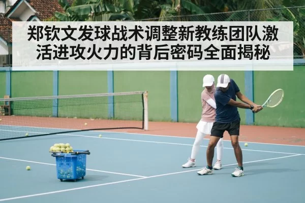 tennis coach training