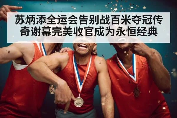 gold medal winner celebration